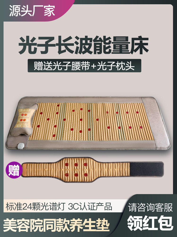 Photon energy bedding Intelligent electric heating massage bed Ultra-long wave Taiwan beauty salon health therapy Home