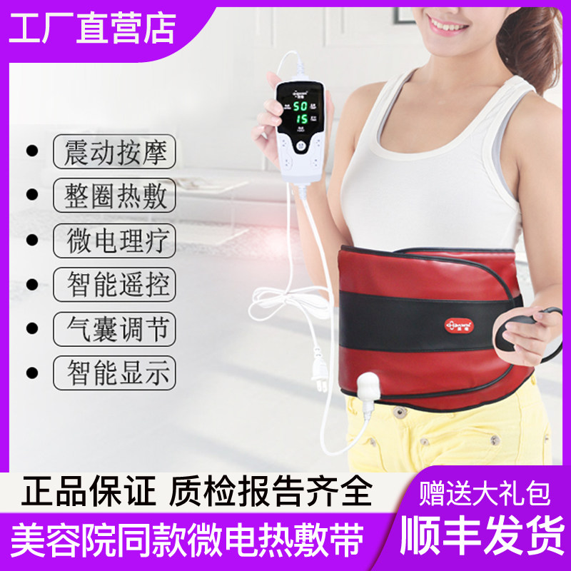Beauty salon with the same vibration heating belt hot compress slimming belt abdomen fat burning slimming belt acupuncture micro-electric slimming belly