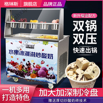 Fried ice machine Commercial stall intelligent temperature control fried yogurt machine Plug-in automatic fried ice porridge machine Thick-cut yogurt