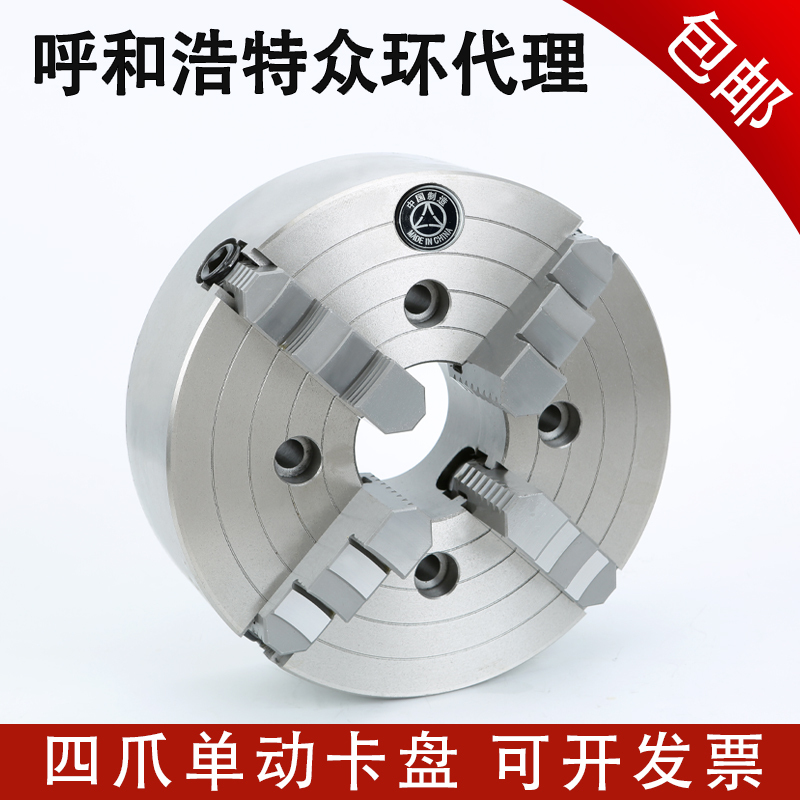 Four-Jaw Single-Action Chuck Hohhot Zhonghuan Four-Jaw Chuck K72100160200250320400500630