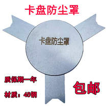 Chuck dust cover dust cover 200 250 three-jaw self-centering chuck anti-iron chip protective cover iron pin