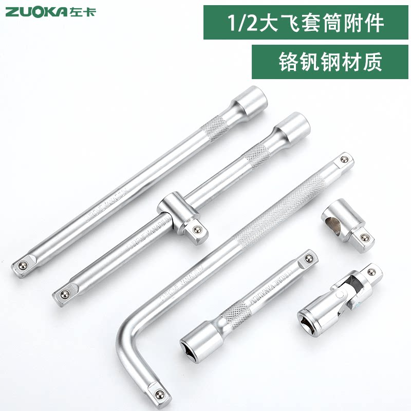 1 2 Large fly connector 5 inch 10 inch sleeve length rod short plug bend of the universal joint slider wrench connector rod