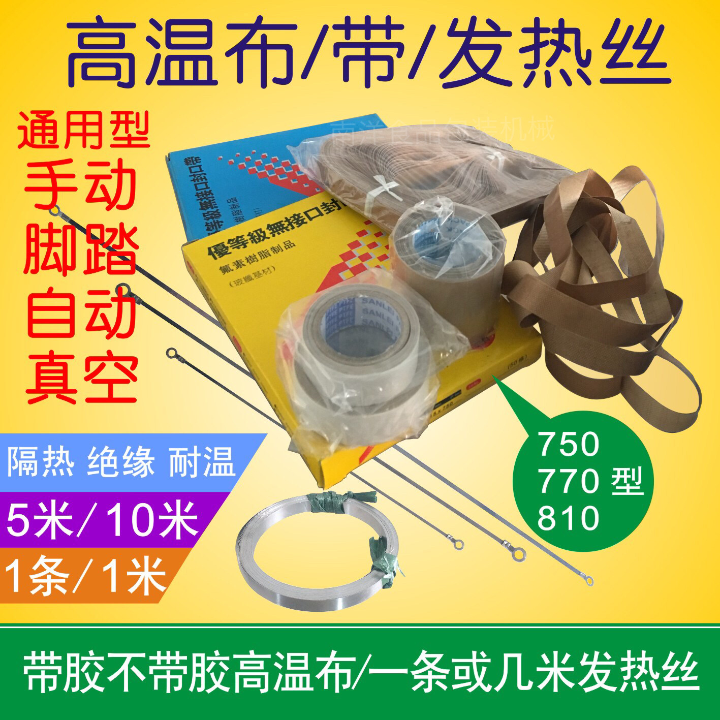 Automatic continuous sealing machine Vacuum hand pressure pedal Small consumables High temperature cloth Iron wire adhesive tape Insulation cotton accessories