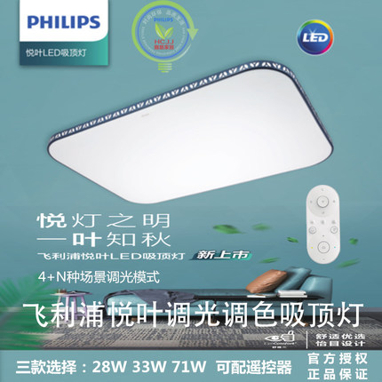 Philips Pleasing CEILING LIGHT LED LIVING ROOM LIGHT ROOM LIGHT ROOM LIGHT SHUSIGHT LIGHT REMOTE CONTROL DIMMING AND TONING INTELLIGENT NORDIC WIND
