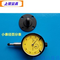 High-end industrial-grade national standard precision small gauge diameter dial Indicator indicator 0-3 0-5X 0 01mm