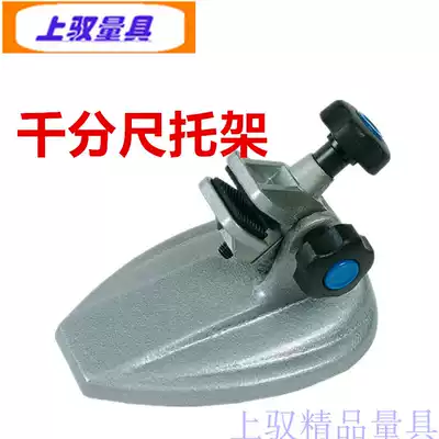 Industrial-grade micrometer bracket meter bracket measuring tool made in Shanghai