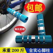 Bicycle rear seat foot Mountain bike Rear foot pedal rod Rocket foot cylinder Manned rear wheel foot accessories