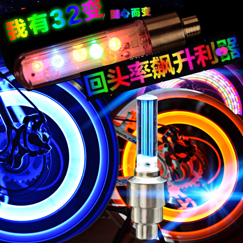 Bicycle gas lamp car locomotive electric car valve lamp mountaineering car colorful hot wheel equipment accessories