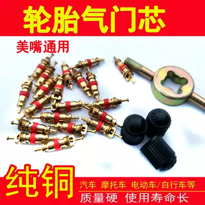 Tire valve core open wire wrench valve key valve needle car locomotive electric bicycle valve cap