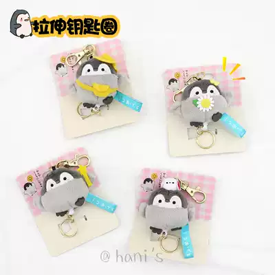 Hanirsquo s Japanese positive energy Penguin pendant stretchable key ring plush cute couple schoolbag small hanging