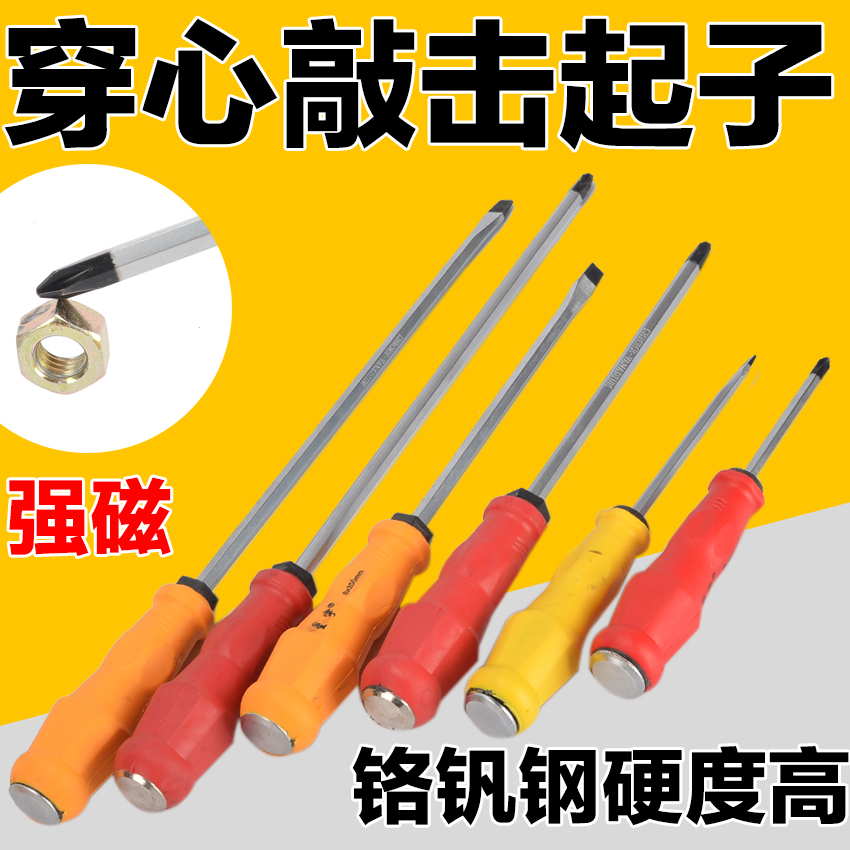 Wearing a cardiothic screwdriver can knock the cross to wear the heart-in-the-heart lengthened screwdriver special length screw driver through the heart.