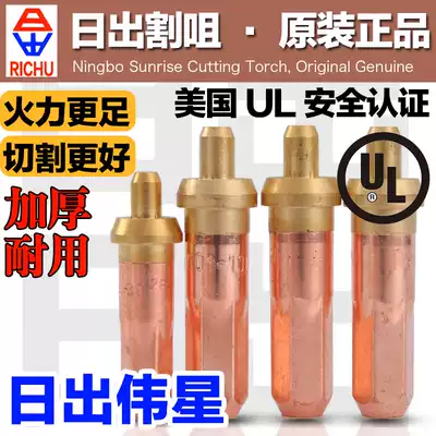 Sunrise No 123 100 type cutting nozzle oxygen acetylene propane gas liquefied gas G01-30 plum blossom-shaped ring cutting nozzle