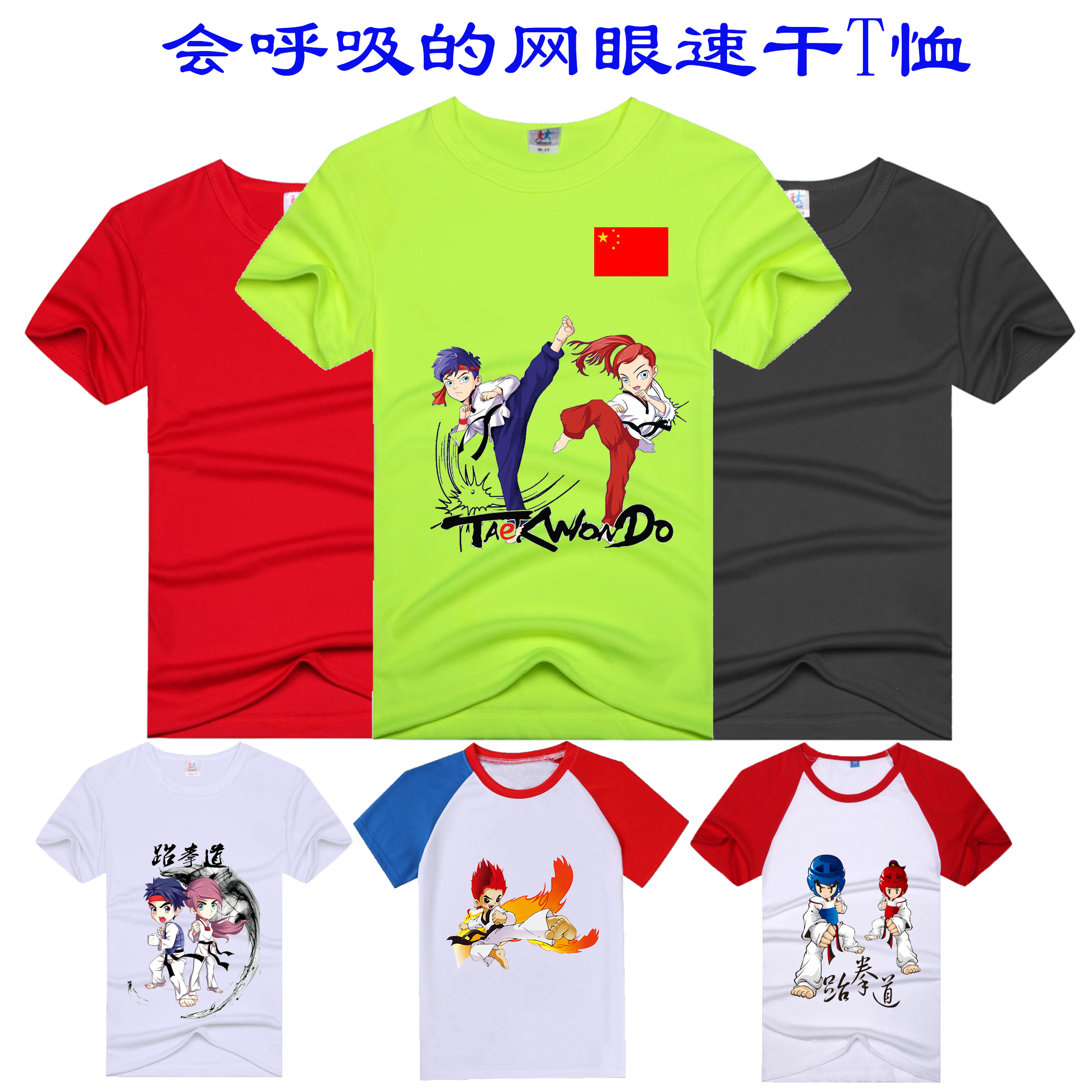 Taekwondo T-shirt short sleeve track suit children adult men and women pure cotton martial arts mesh speed dry custom advertising culture shirts