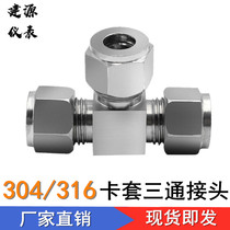  304 316 stainless steel three-way card sleeve Three-way intermediate joint Equal diameter card sleeve joint T-type joint Ф8