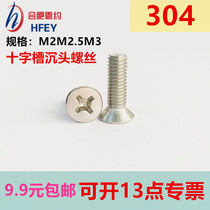 Stainless steel cross countersunk head screw 304 flat head machine nail m2m2 5m3 * 3x4x5x6x7x8x22x28-50