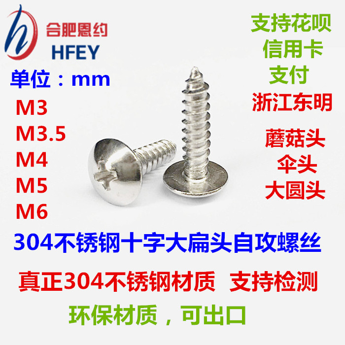 304 stainless steel cross large flat head self-tapping screw m3m3 5m4m5m6*10*12*16*20*22*30