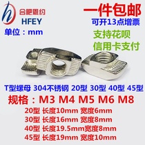 Nickel plated t type nut European Label slider screw cap aluminium profile shipshape track 304 stainless steel m3m4m5m6m8