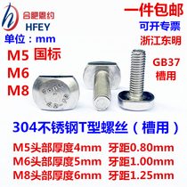 National Label 304 stainless steel T type screw GB37 T shaped groove with bolt T-shape pressure plate screw M5M6M8M10M12