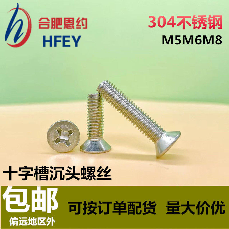 304 stainless steel cross countersunk head screw GB819 flat head machine nail M5M6M8*10*12*16*20*22*25