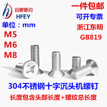304 stainless steel cross countersunk head screw GB819 flat head nail M5M6M8 * 10 * 12 * 16 * 20 * 22 * 25 * 25