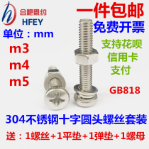 304 stainless steel round head screw nut flat cushion suit combined cross disc head screw national standard GB818m3m4m5