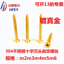 m2m3m4m5m6 plated real gold 304 stainless steel countersunk head self-tapping screw flat cross plus long wood tooth screws