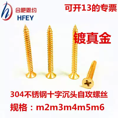m2m3m4m5m6 gold plated 304 stainless steel countersunk head self-tapping screw flat head cross lengthy Wooden Tooth screw