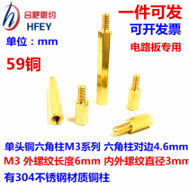 m2 m2 5m3 6 10 copper column hexagonal copper stud single-pass computer case Main board M4 copper column single-head wiring copper column