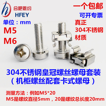 Hefei Crown Screws 304 Stainless Steel Enclosure Screw Buckle Screw Cap Nickel-plated Nut m5m6 * 20 * 30
