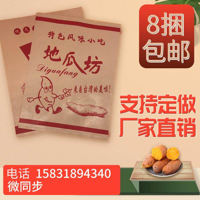 Roasted sweet potato paper bag roasted sweet potato oil-proof paper bag sweet potato square disposable snack paper bag supports customization