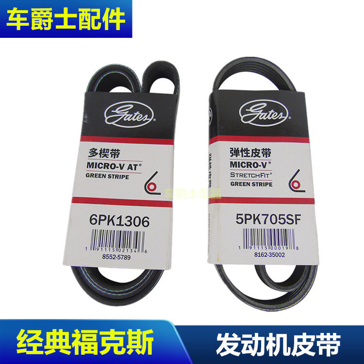 05-14 Classic Fox Air Conditioning Belt Generator Belt engine belt engine belt cold air belt drive belt-Taobao