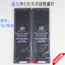  Suitable for Yuanda air purifier activated carbon carbon sheet TA TB240 filter net filter element ten pieces