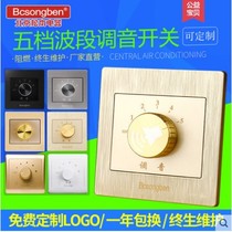 Type 6 concealed tuning switch volume sound control adjustment switch wall 10W band type constant pressure tuning switch