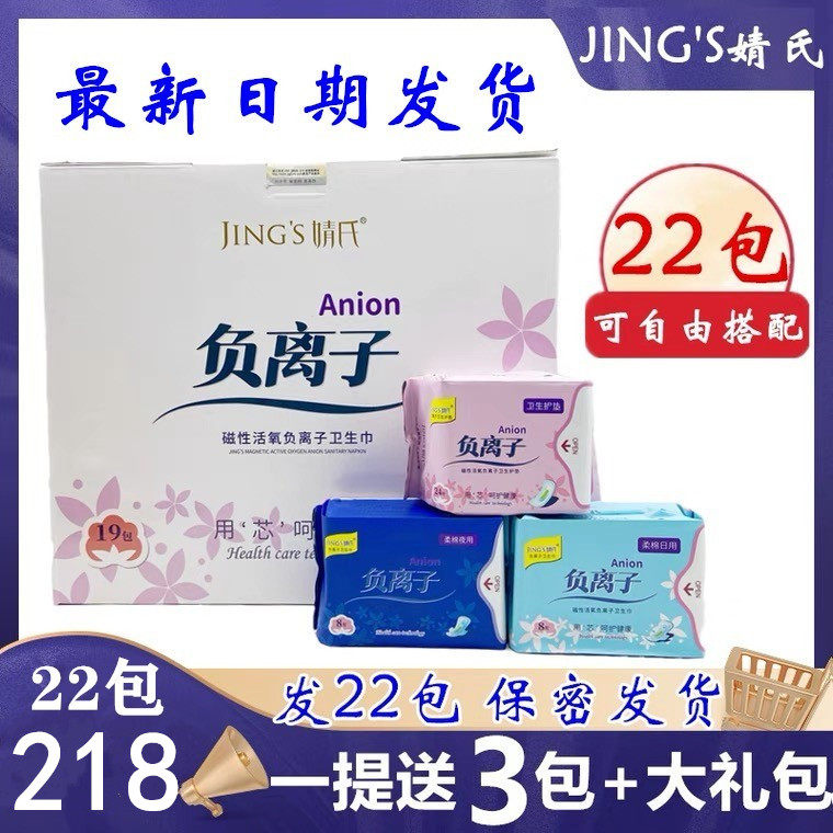 Jing's negative ion sanitary cotton pad Daily Night with super long combined with whole box lock water anti-side leakage ultra-thin