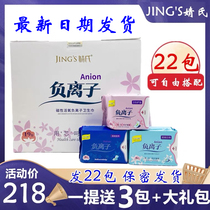 Jingshi anion sanitary napkin pads for daily use and night use combined box lock water anti-side leakage Ultra-thin in addition to odor