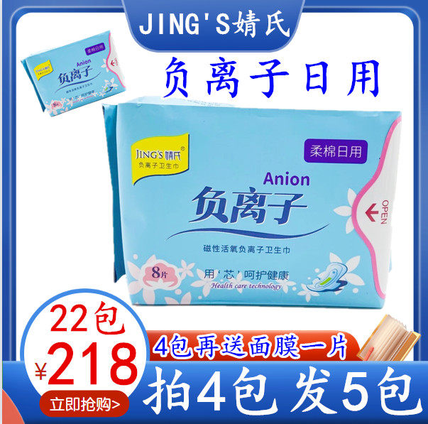 The Jing's Negative Ion Sanitary Cotton Daily Ultrathin Soft Cotton Breathable Anti-Leak Lock Water Anti-Bacteria Remove Peculiar Smell
