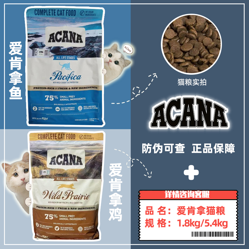 Acana American Version Natural Ranch-Raised Chicken and Fish All-In-One Cat Food 5.4kg Adult and Kitten Main Food