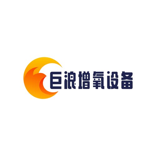 巨浪增氧设备