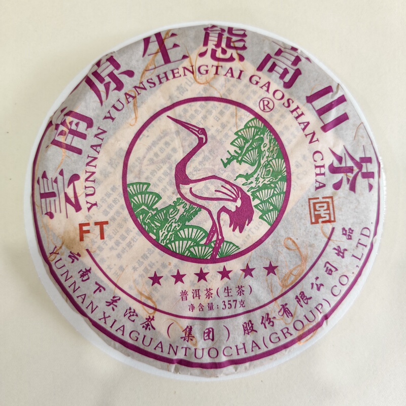 Xiaoguan Pu'Er Tea 2013 Six-Star Songhe Yunnan Original Ecological High Mountain Tea Cake 357g Xiaoguan Pu'Er Tea 2013 Six-Star Songhe Yunnan Original Ecological High Mountain Tea Cake 357g
