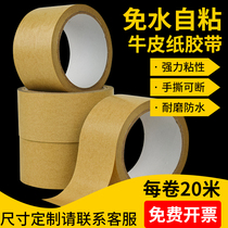 Kraft paper tape high viscosity hand-tearable water-free kraft paper tape express packaging photo frame painting and mounting tape