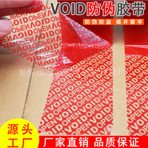  Factory direct sales anti-counterfeiting tape Anti-counterfeiting sealing tape VOID leave word anti-theft anti-disassembly tape printing LOGO
