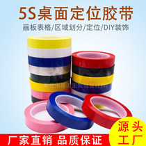  5S desktop positioning identification tape Non-marking whiteboard warning line glue Color tape Mara tape marking tape