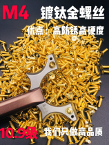 M4 * 14 countersunk screw titanium plated hexagon socket pressing screw 10 9 level clip slingshot screw