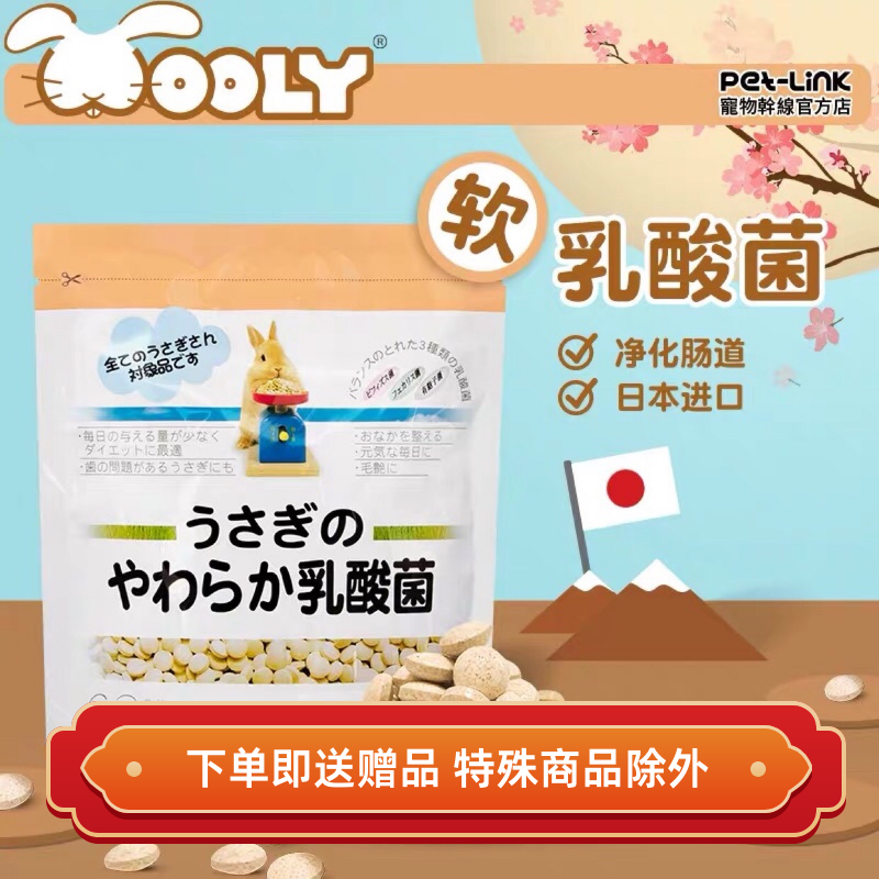 Japan imports Wooly soft lactic acid bacteria pet rabbit chinchilla guinea pig intestinal probiotic health food 150 tablets