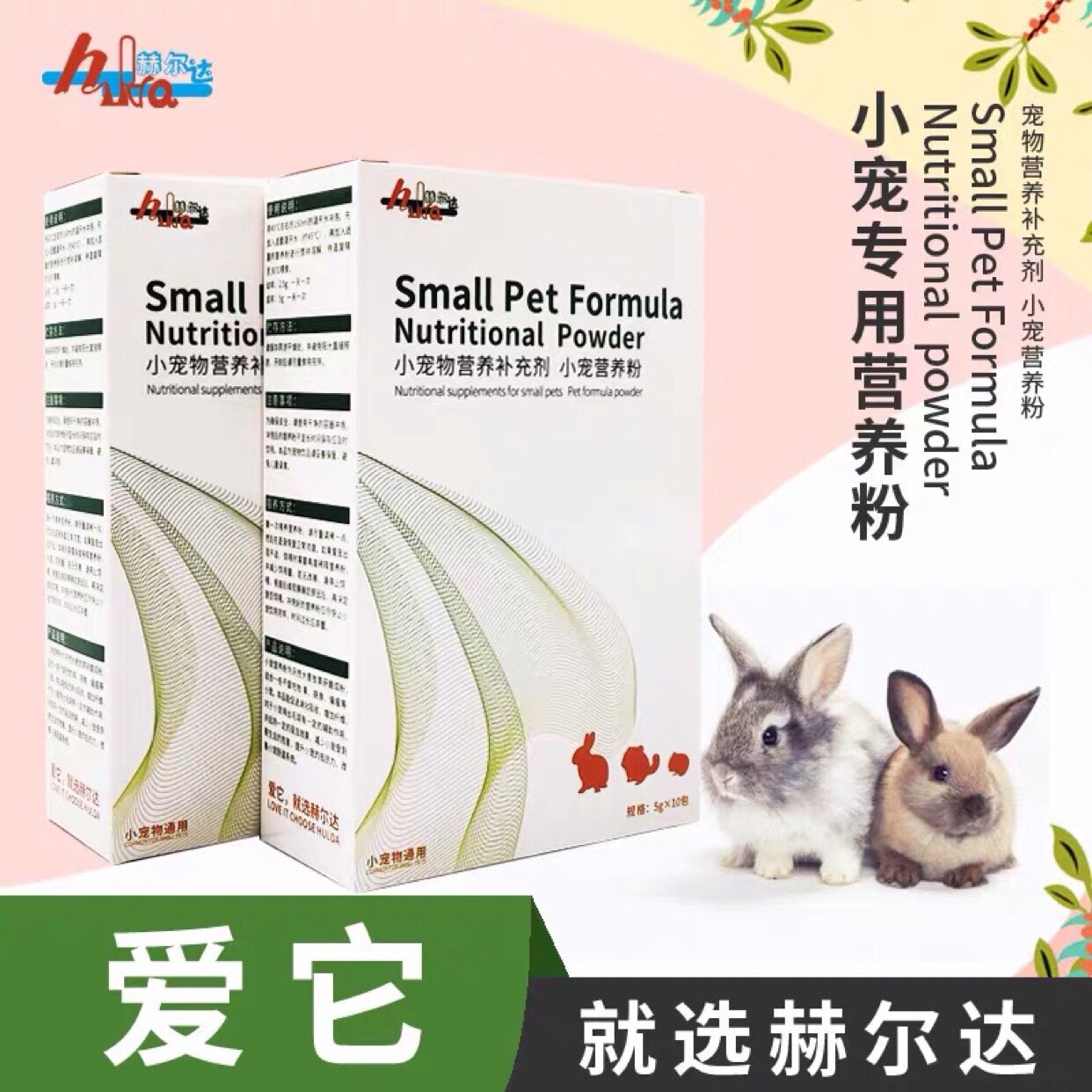 Herda Nutrition Powder Hamster Dragon Cat Holland Pig Rabbit Special Nutritional Powder