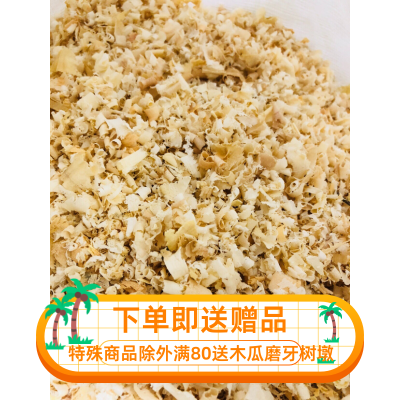 Grinding home shaving pad nest cleaning sawdust warm chinchilla rabbit guinea pig hamster pet deodorant litter