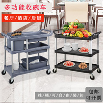 Restaurant trolley mobile delivery car multifunctional hot pot restaurant hotel wine truck three-story thick plastic collection Bowl cart