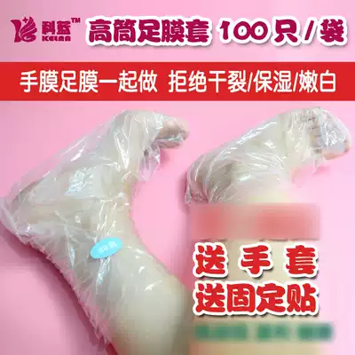 Disposable plastic shoe cover, foot cover, stockings, cracked feet, foot film, foot therapy, foot film, shoe film, socks, care for chapped feet