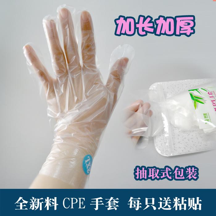 Disposable gloves cpe thickened extended hand film Kneading dough baking wear-resistant sushi eat lobster non-stick rice