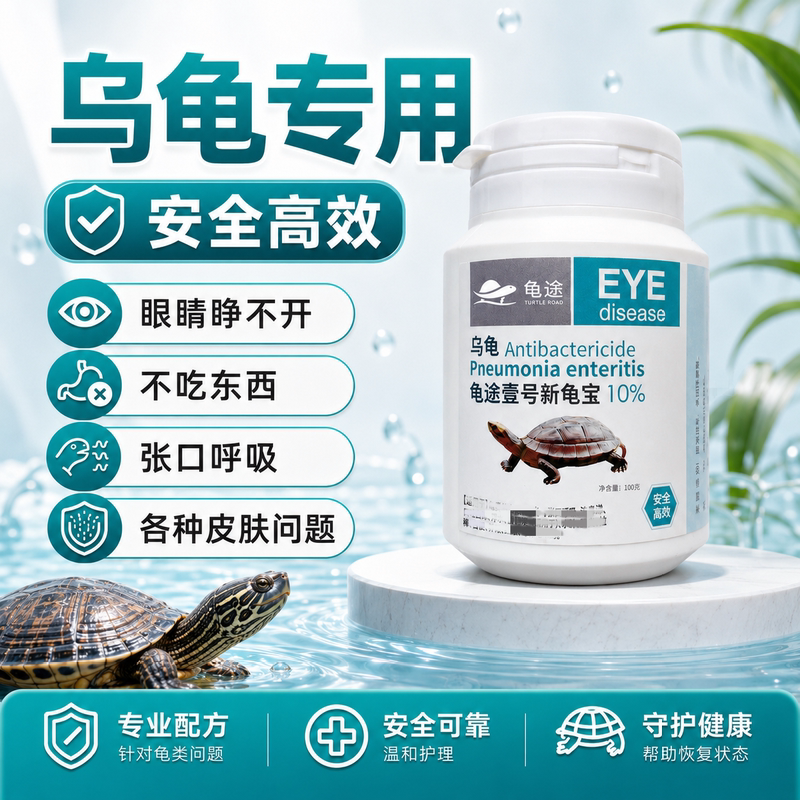 Special Treatment for Turtles: Eyes Cannot Open, Breathes through Mouth, Won'T Eat, Has Problems Defecating, White Skin Issues Special Treatment for Turtles: Eyes Cannot Open, Breathes through Mouth, Won'T Eat, Has Problems Defecating, White Skin Issues